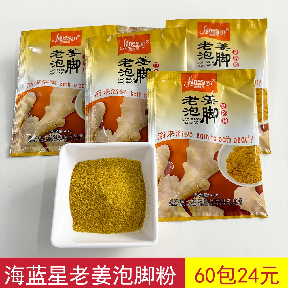 老姜泡脚粉家用洗脚足浴草本姜粉四季足浴粉足浴店洗脚生姜粉60袋