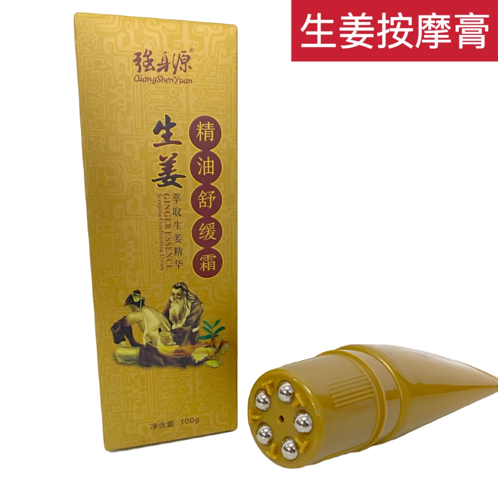 生姜按摩膏带滚轮生姜身体按摩膏舒缓霜发热精油肩颈开背推拿精油
