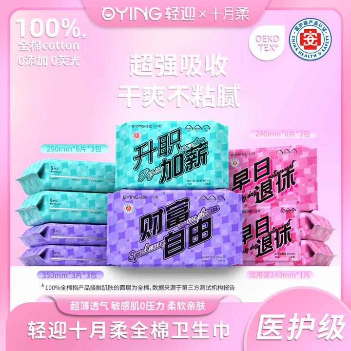 轻迎十月柔超薄透气亲肤干爽不闷热卫生巾