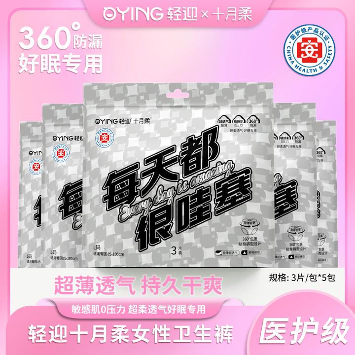 轻迎十月柔舒适透气超柔云感防侧漏女性卫生裤