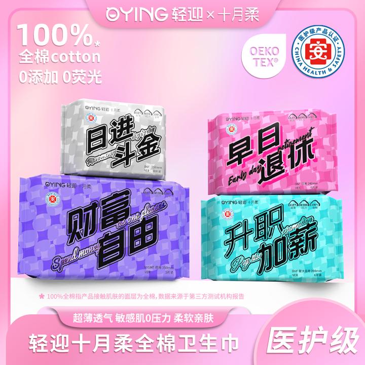 轻迎十月柔超薄透气干爽不闷热卫生巾