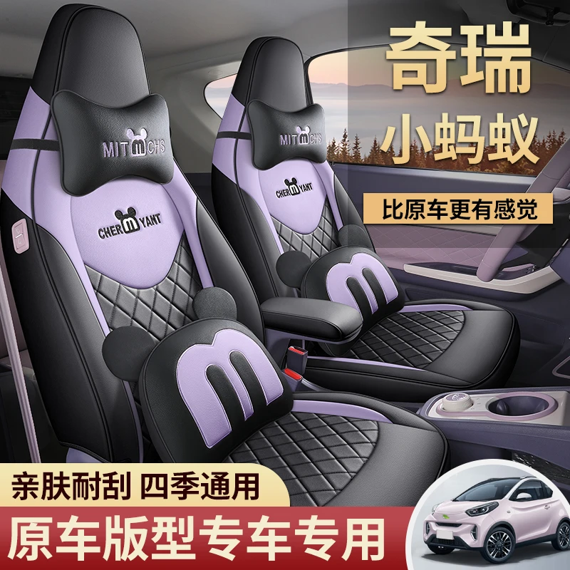 奇瑞小蚂蚁座椅套22款eq1专用全包座套电动汽车坐垫四季改装座垫