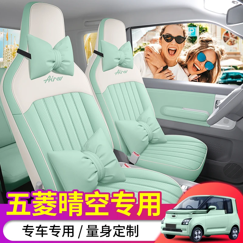 五菱晴空专用座套全包围四座电动车四季通用坐垫透气皮改装座椅套