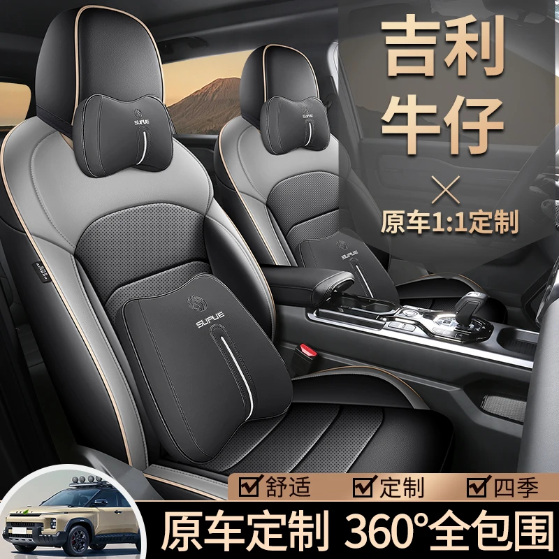 专用于2025款吉利牛仔汽车座套全包围皮质座椅套新款坐垫内饰改装