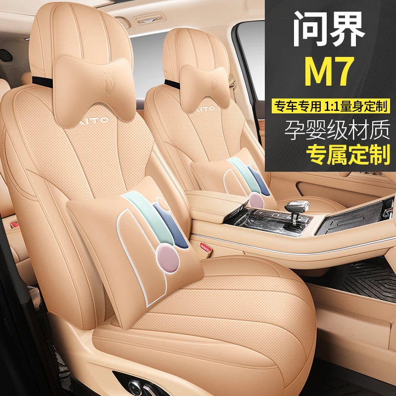 2024款AITO问界M7座套专用座椅套max/plus版5座6六座全包汽车坐垫