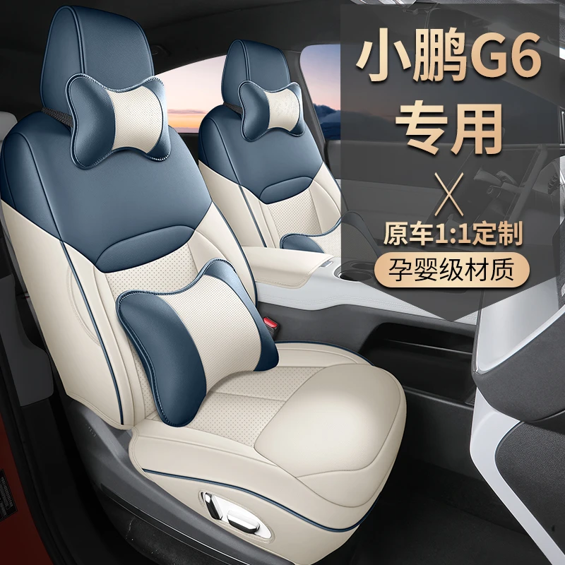 小鹏G6座套专用座椅套四季通用坐垫内饰改装配件座位套车垫