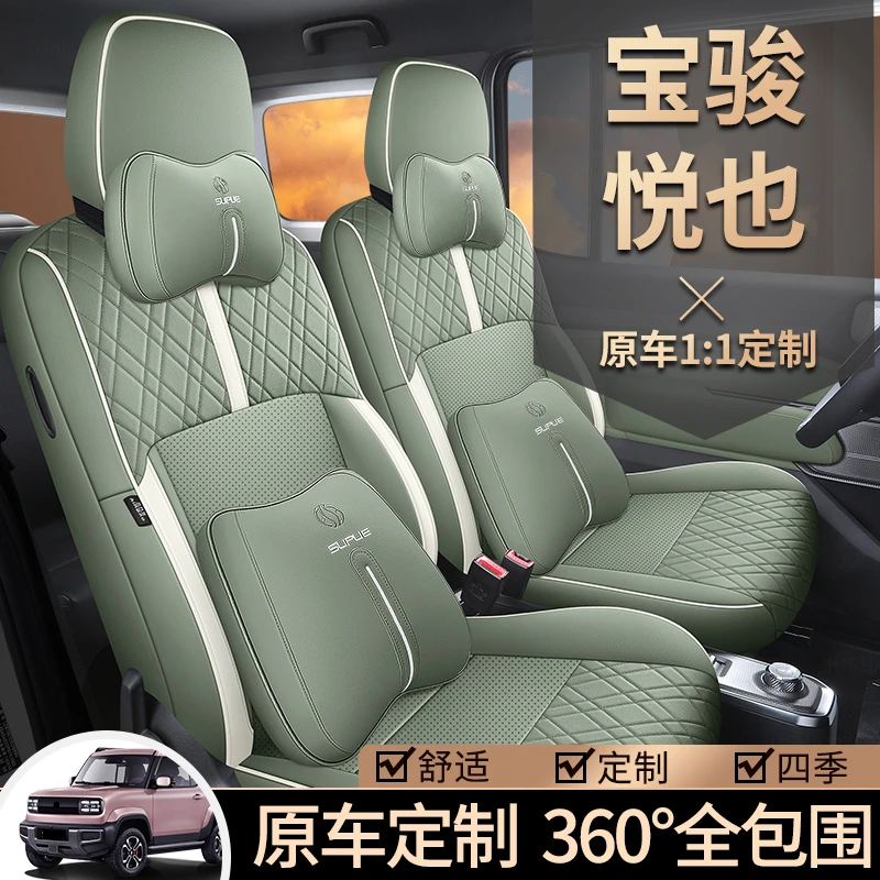 2023款宝骏悦也智尊版/旗舰版专用全包围汽车座套四季通用座椅套