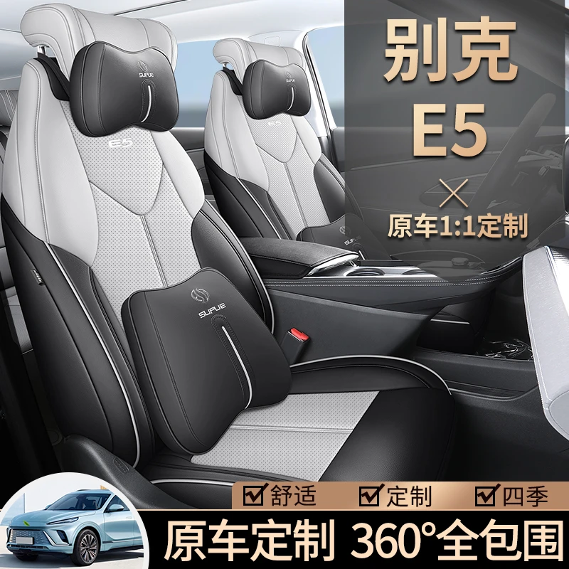 2023款别克E5专车专用汽车座套全包围座椅套皮质坐垫四季通用座垫