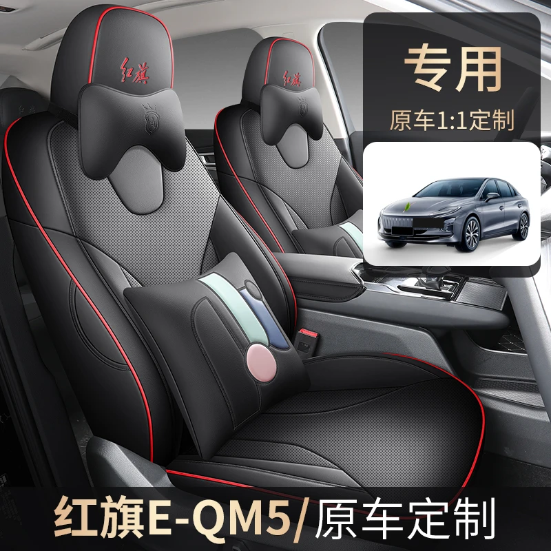 红旗E-QM5专用汽车座套e-qm5全包四季通用坐垫打孔透气皮质座椅套