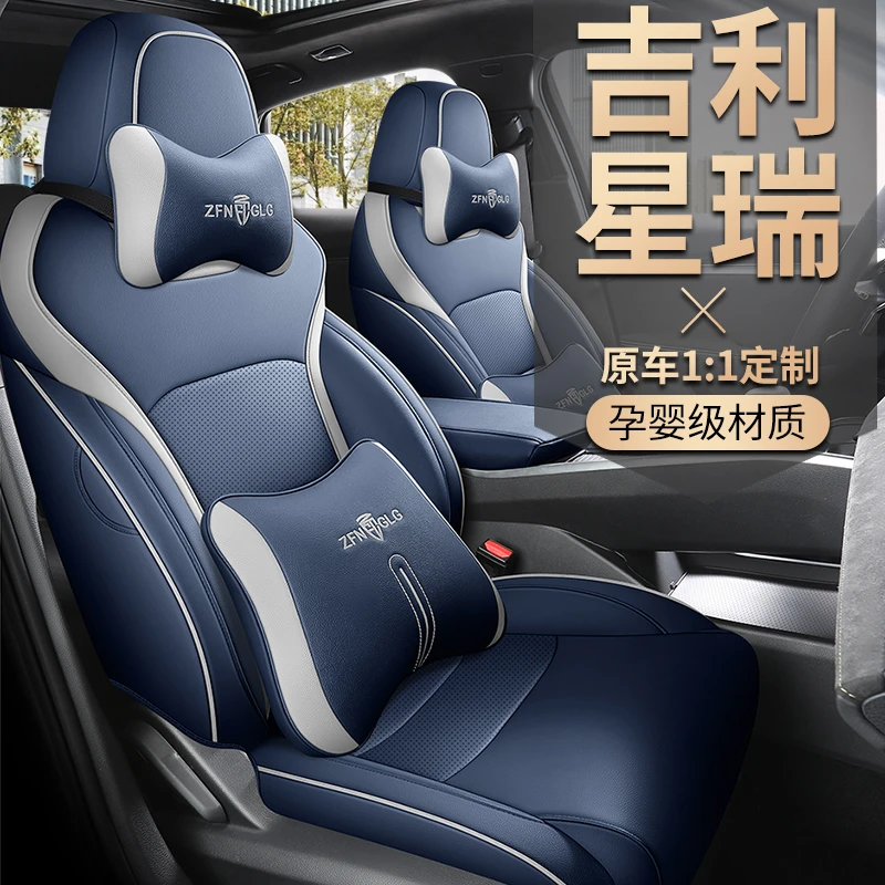 专用于吉利星瑞专用汽车座套四季通用全包围坐垫透气打孔皮座椅套