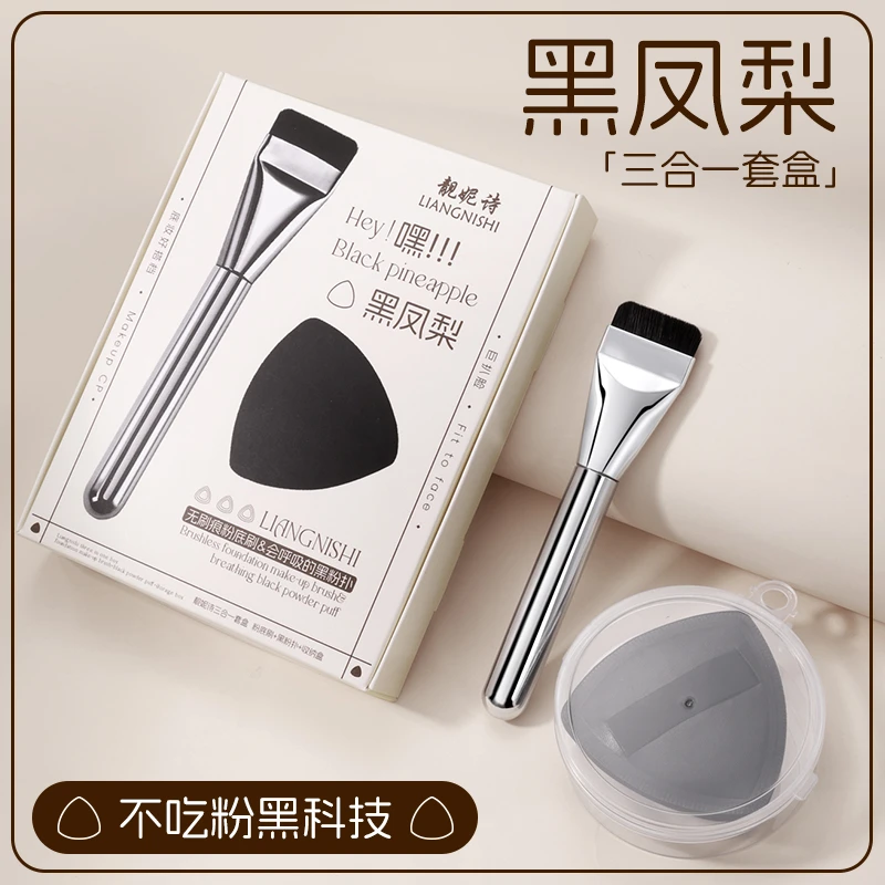 黑凤梨粉底刷套盒轻薄不吃粉无痕底妆粉扑化妆刷三合一高定礼盒女
