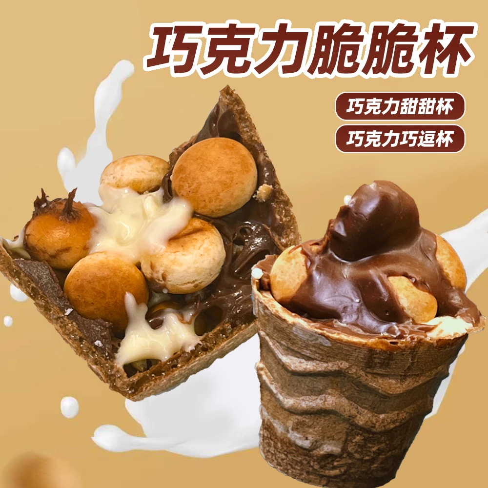 【脆脆杯】脆脆新品巧克力夹心星球杯巧克力杯儿童休闲零食小吃