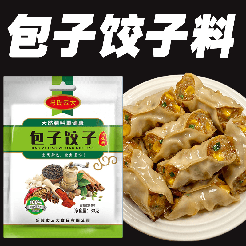 包子饺子馅混沌馅调料新年包饺子调料是关键独立包装不浪费调味料