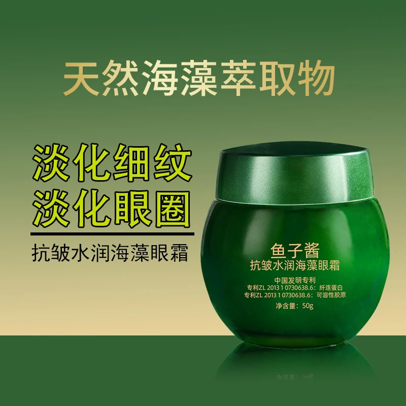 鱼子酱海藻弹润熬夜修护眼霜抗皱淡细纹淡化眼圈眼袋补水保湿滋润