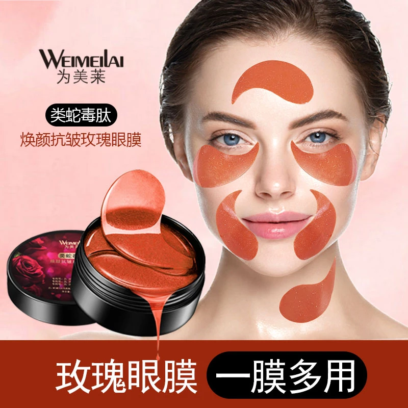 【紧致眼袋眼纹】玫瑰眼膜贴焕颜抗皱纹补水神器保湿眼霜滋润眼精华