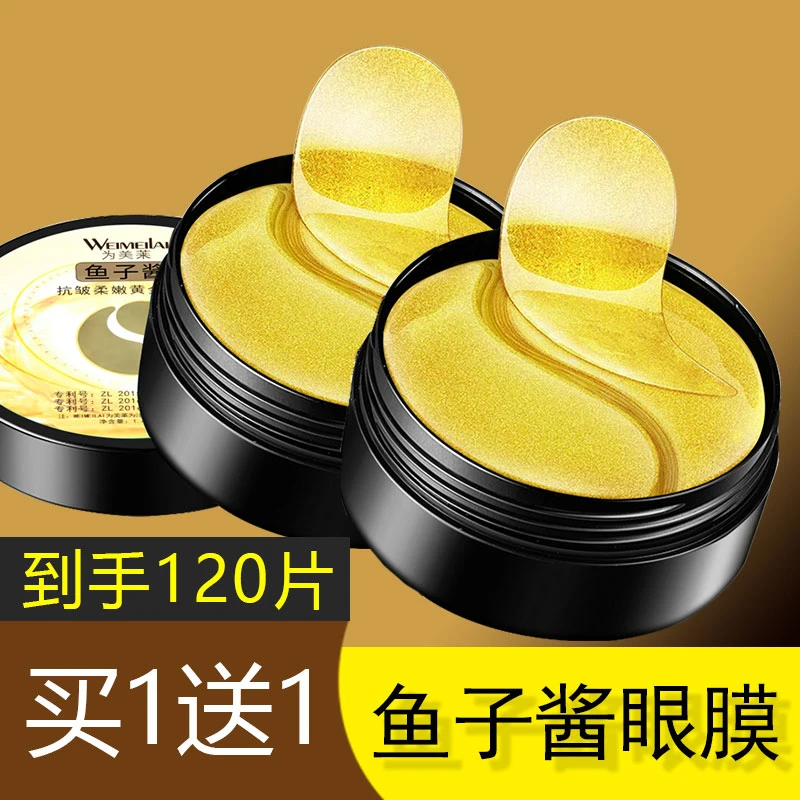 【买1送1/120贴】鱼子酱眼膜抗皱淡眼袋学生通用黄金眼膜贴滋养补水