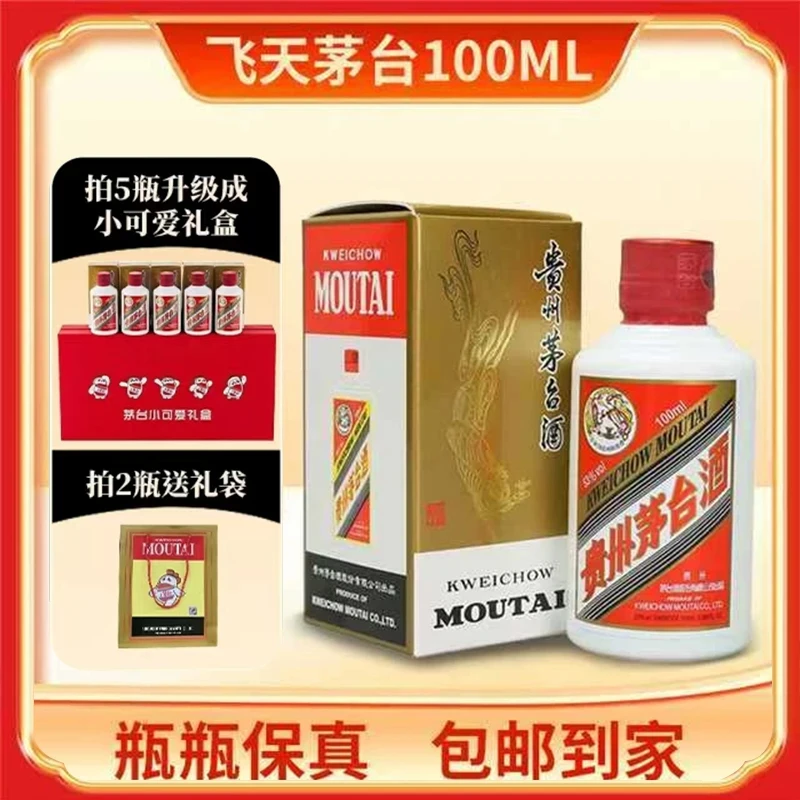 MOUTAI/茅台贵州茅台酒 i茅台小可爱53度100ml单瓶装 53度