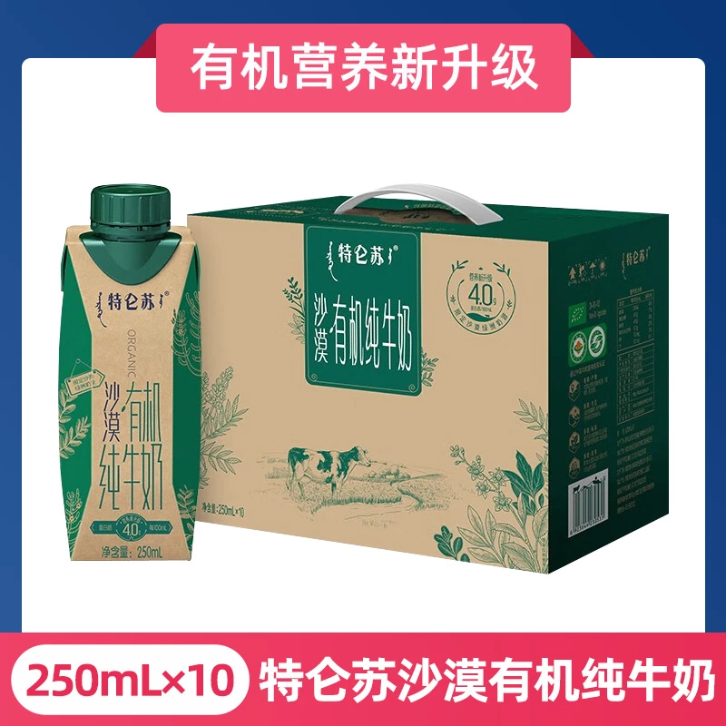 11月产 蒙牛特仑苏沙漠·有机纯牛奶梦幻盖 250mL×10包