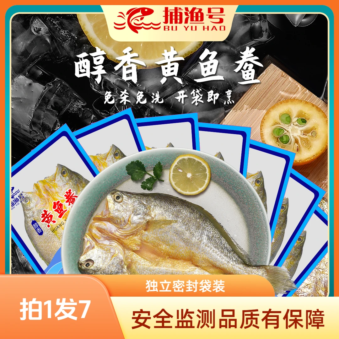 捕渔号海黄鱼深海开背大黄鱼黄花鱼7条每条250克全国多仓发货