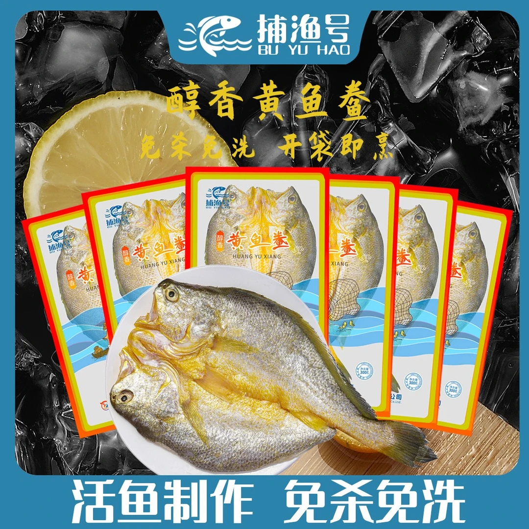 捕渔号宁德醇香黄鱼鲞每条300克6条大黄鱼深海黄花鱼