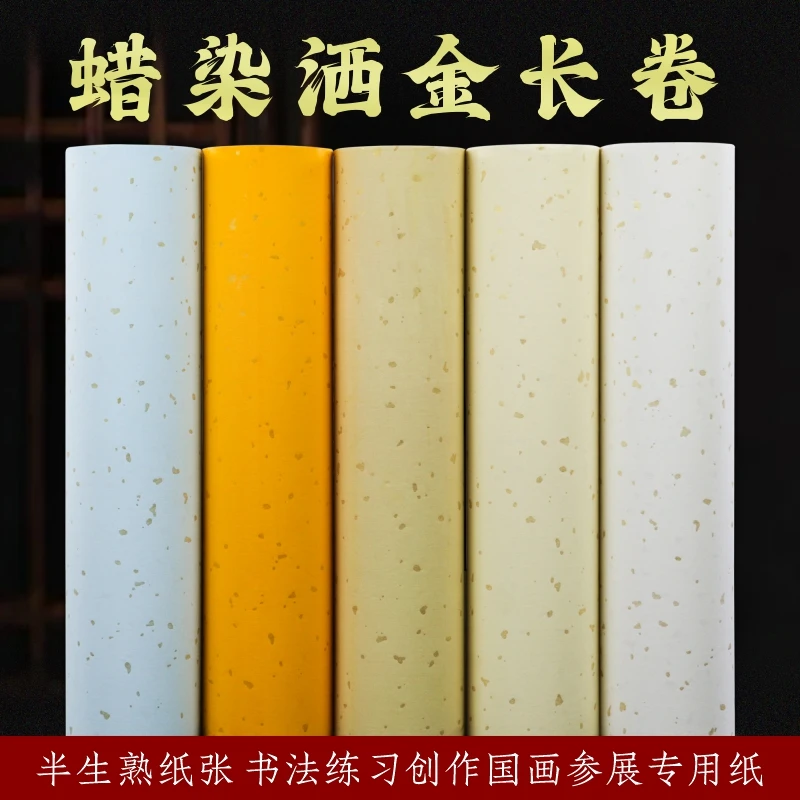 【蜡染洒金长卷】加厚蜡染纸多色橘粉色冷金洒金长卷蜡染书法长卷