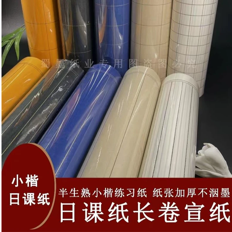 【小清欢同款方格状元笺长卷】佛黄蓝宣黑宣书法半生熟生宣作品纸