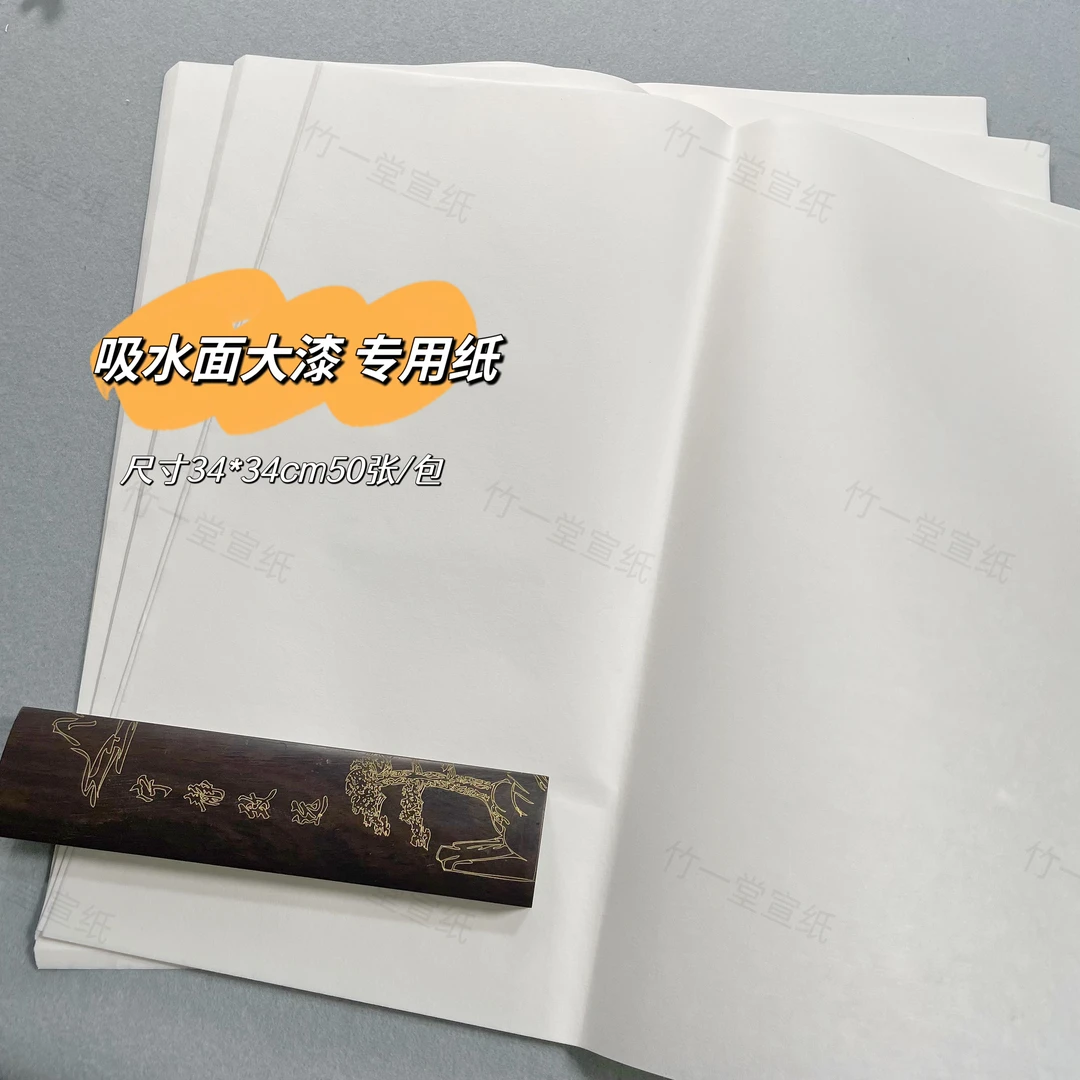 吸漆纸 漆扇专用吸漆吸水纸50张100张