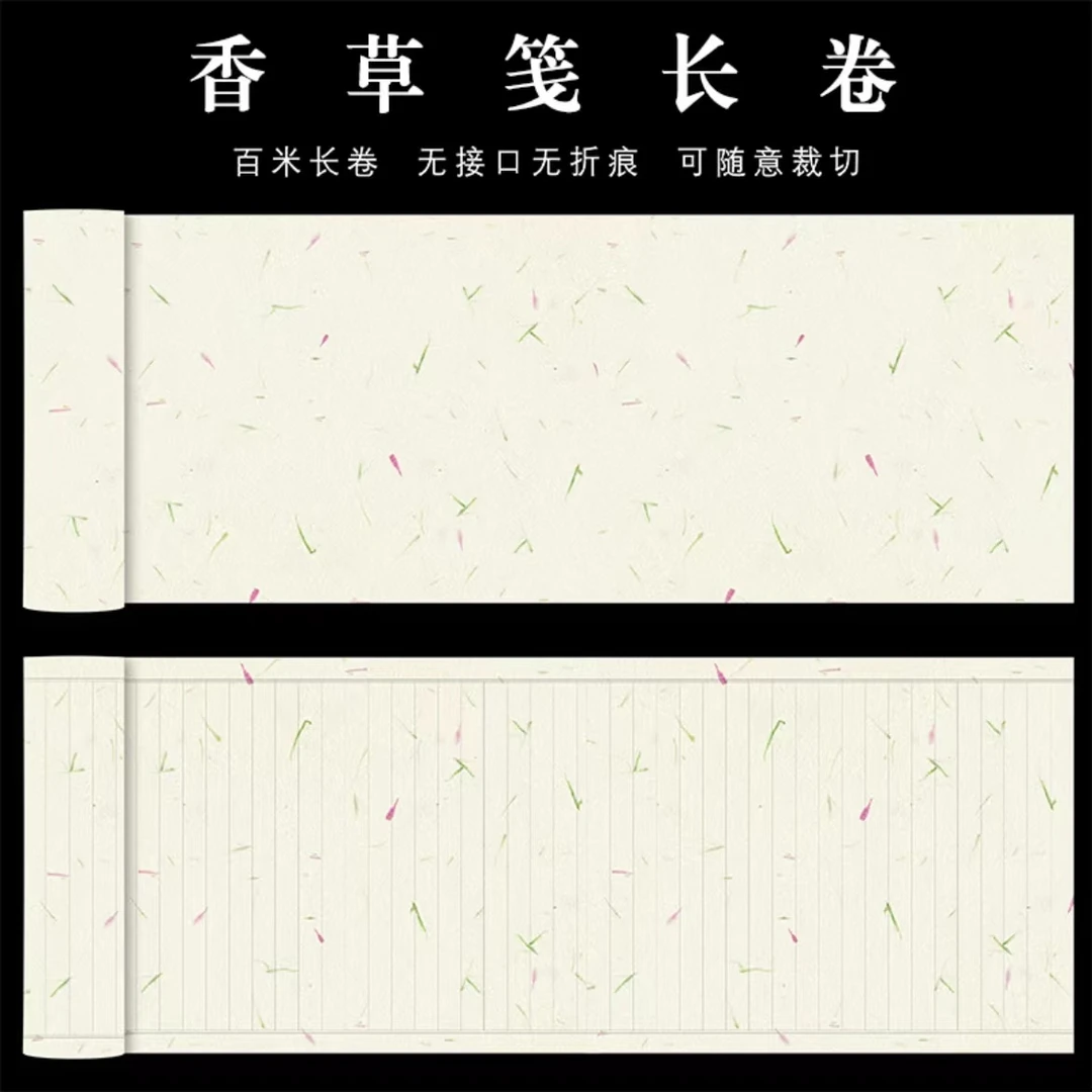 【蜡染香草笺长卷】34cm*20m加厚半生熟书法毛笔字专用作品纸长卷