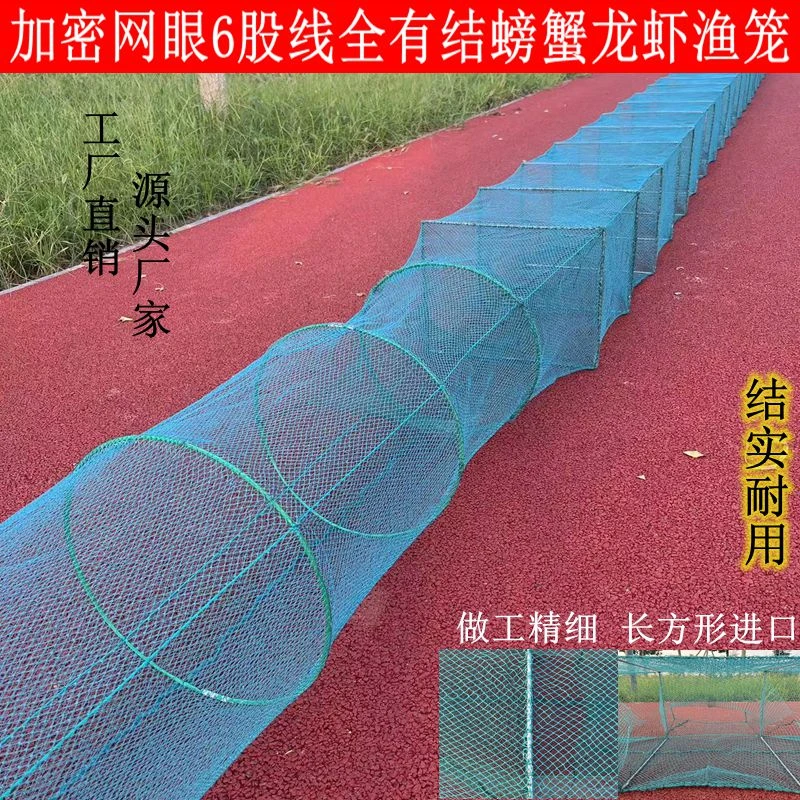 6米-26米加厚6股线小眼有结鱼笼虾网龙虾螃蟹鲫鱼鲶鱼甲鱼折叠笼