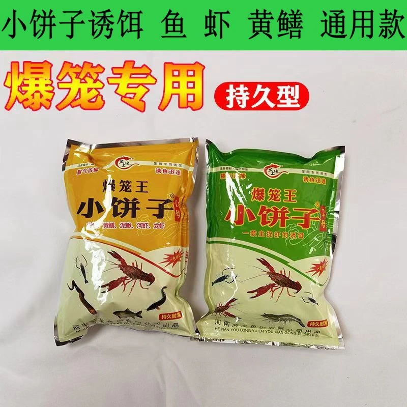 小饼子饵料河虾饵料可以诱龙虾黄鳝泥鳅河虾杂鱼笼虾笼通用饵料