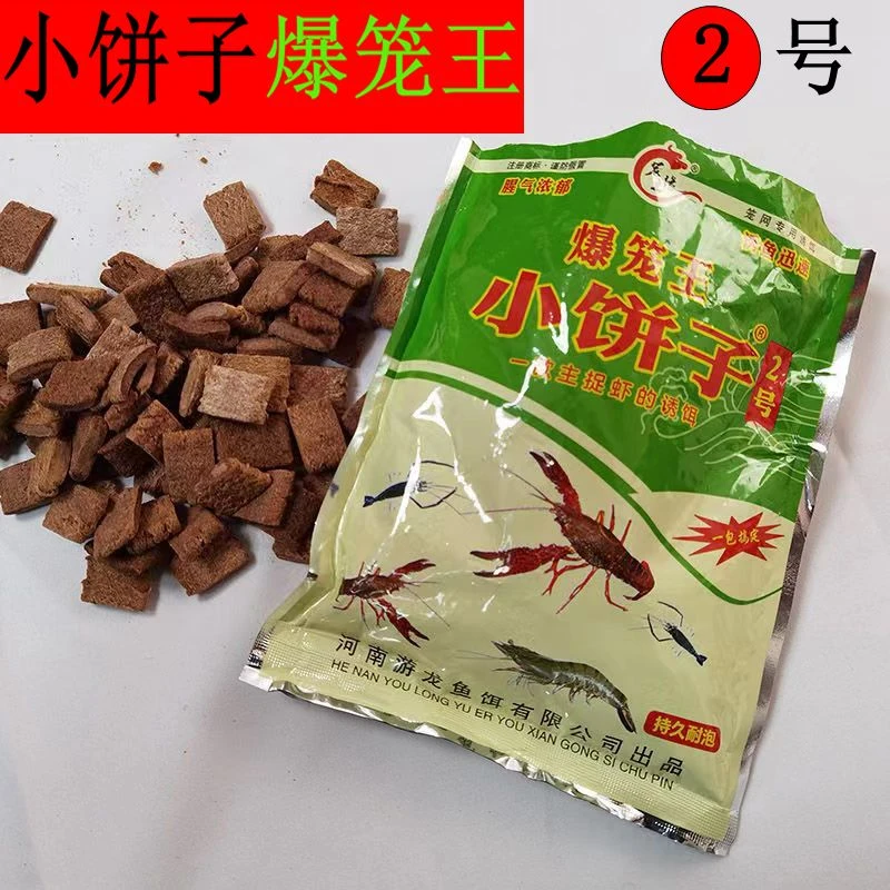 小饼子爆笼王鱼网笼伞笼虾泥鳅龙虾笼黄鳝笼网饵料大包装加强版