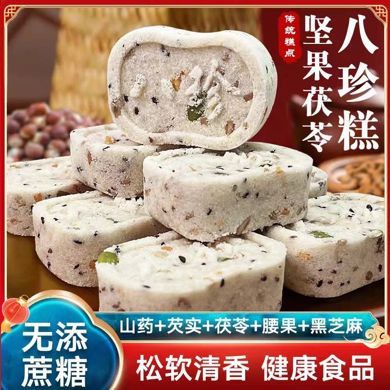 八珍糕坚果红枣山药八珍糕无蔗糖芡实糕点休闲零食