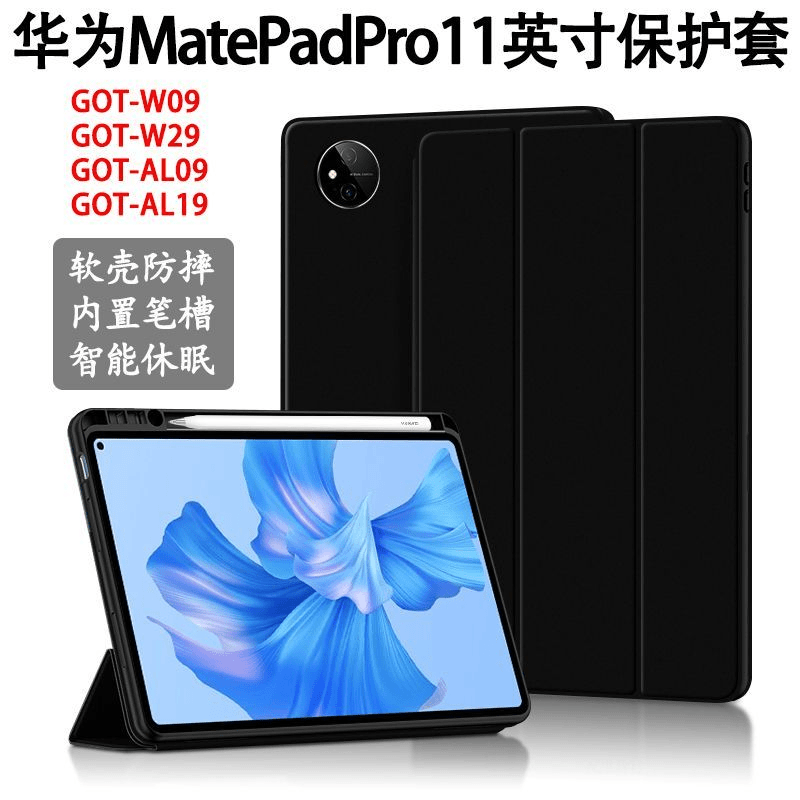 华为MatePadPro11英寸保护套GOT-W29/AL19平板软壳防摔皮套笔槽壳