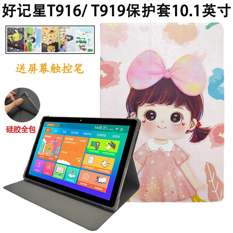 好记星T916保护套T919学习机平板软硅胶全包防摔皮套卡通支架外壳