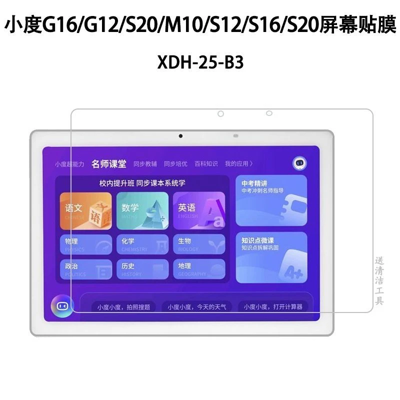 小度G12钢化膜G16学习机平板屏幕贴膜G20高清防爆M10 S16 S12护眼
