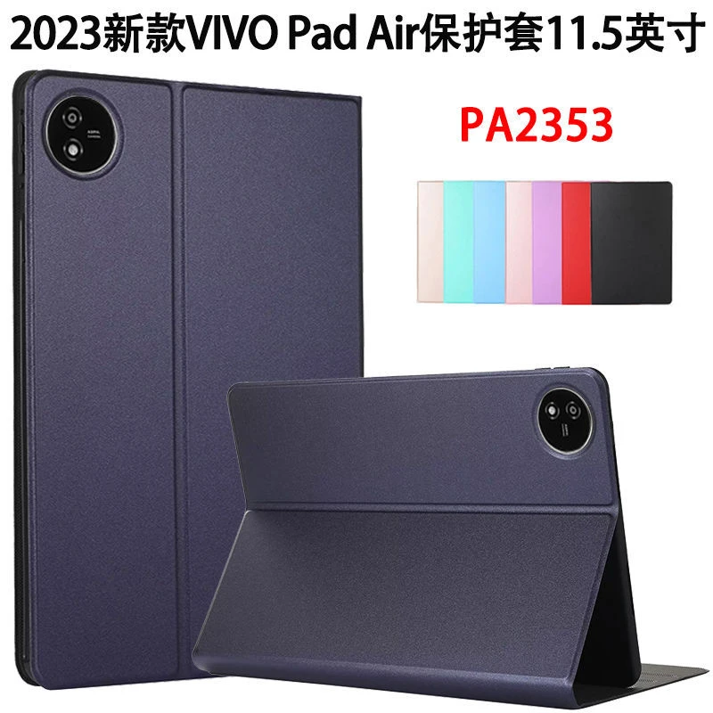 vivopadair保护套2023新款11.5英寸PA2353平板硅胶壳简约防摔皮套
