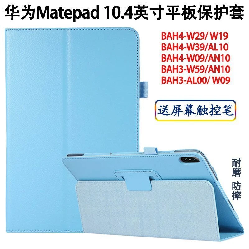 华为MatePad 10.4保护套BAH4-W39 W19 W29防摔皮套BAH3-W59支架壳