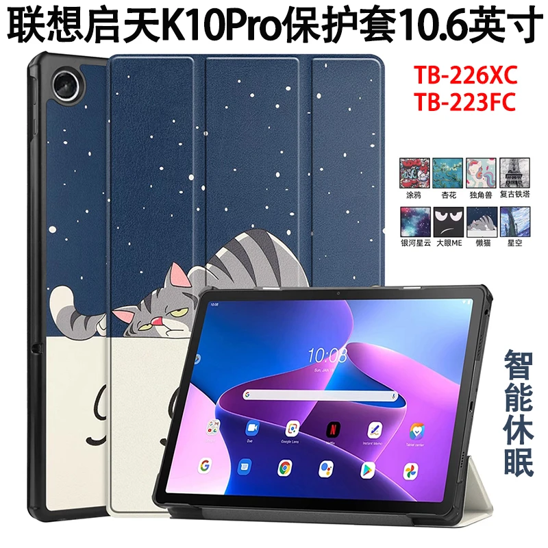 联想平板启天K10pro保护套10.6寸TB226XC休眠防摔皮套223FC支架壳