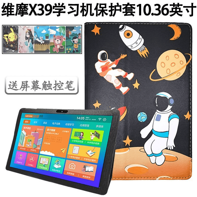 维摩X39学习机保护套10.36寸ai智能学生平板防摔皮套卡通支架外壳
