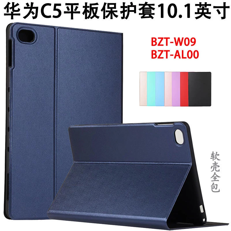 华为BZT-W09保护套10.1寸C5平板全包防摔皮套bzt-al00支撑保护壳