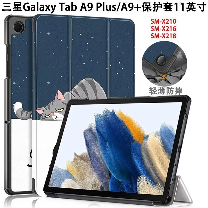 三星Tab A9plus保护套11寸A9+平板防摔皮套SM-X210/X216/X218外壳