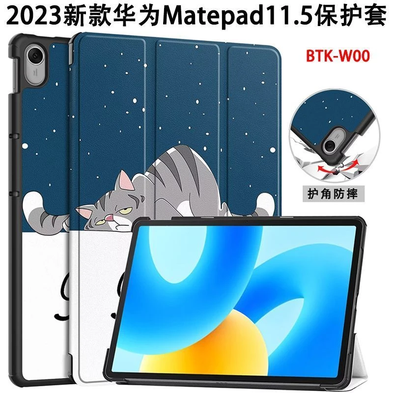 华为BTK-W00保护套2023新款11.5寸MatePad平板防摔保护壳支撑皮套