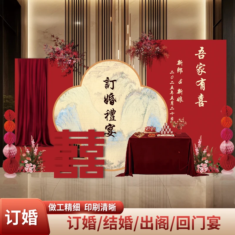 中式订婚布置装饰kt板背景墙2024仪式感全套摆件摆台拍照用品道具