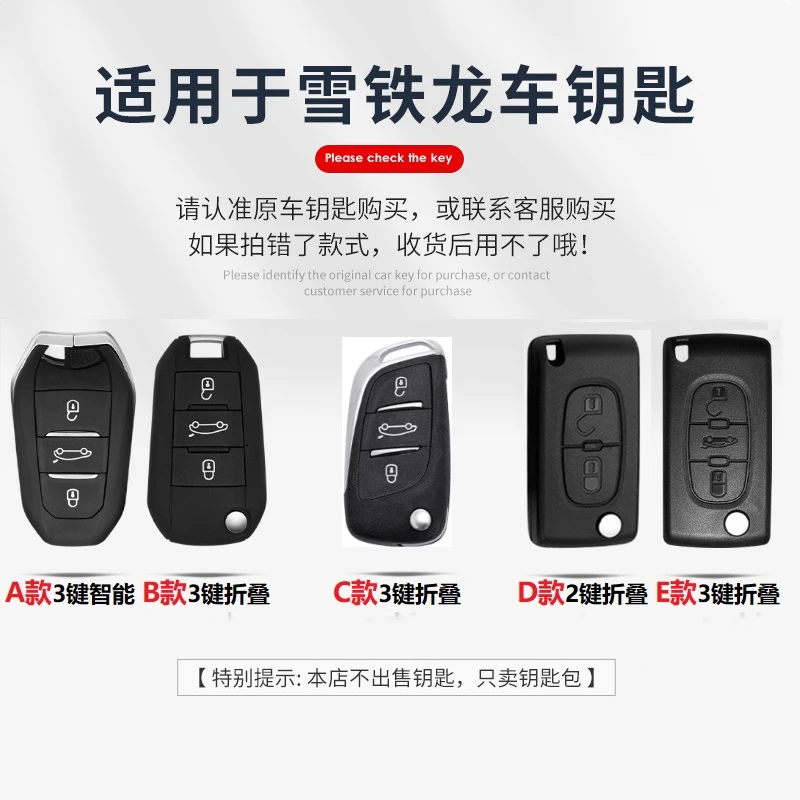 24-东风雪铁龙凡尔赛C5X钥匙套c4l世嘉爱丽舍c3xr天逸C5车C6包扣