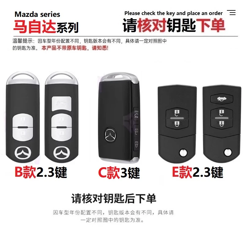 15-马自达汽车钥匙套 昂克赛拉CX5睿翼星骋CX4阿特兹6保护壳3包扣