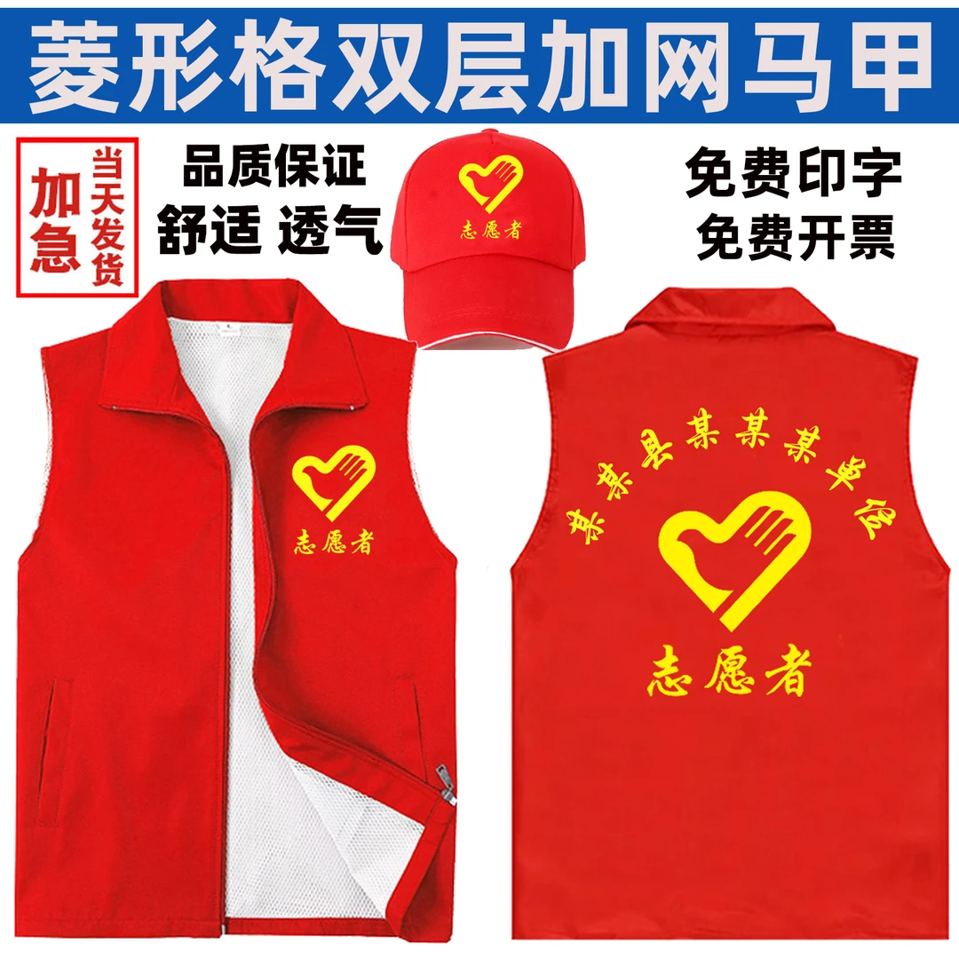 志愿者马甲定制印字logo义工红色背心广告活动公益服装超市工作服