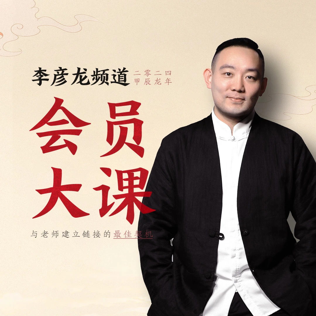 李彦龙年度大课[国学思维-心力与方向]学习卡 学习笔记本