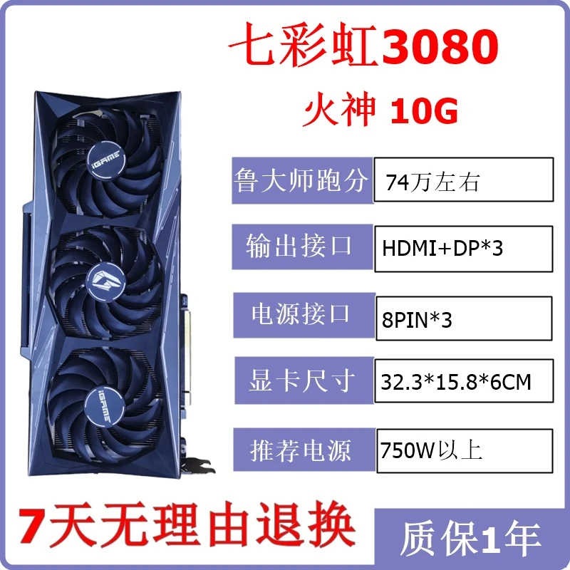 七彩虹3080 3070 3060TI火神三风扇吃鸡游戏台式机拆机电竞显卡
