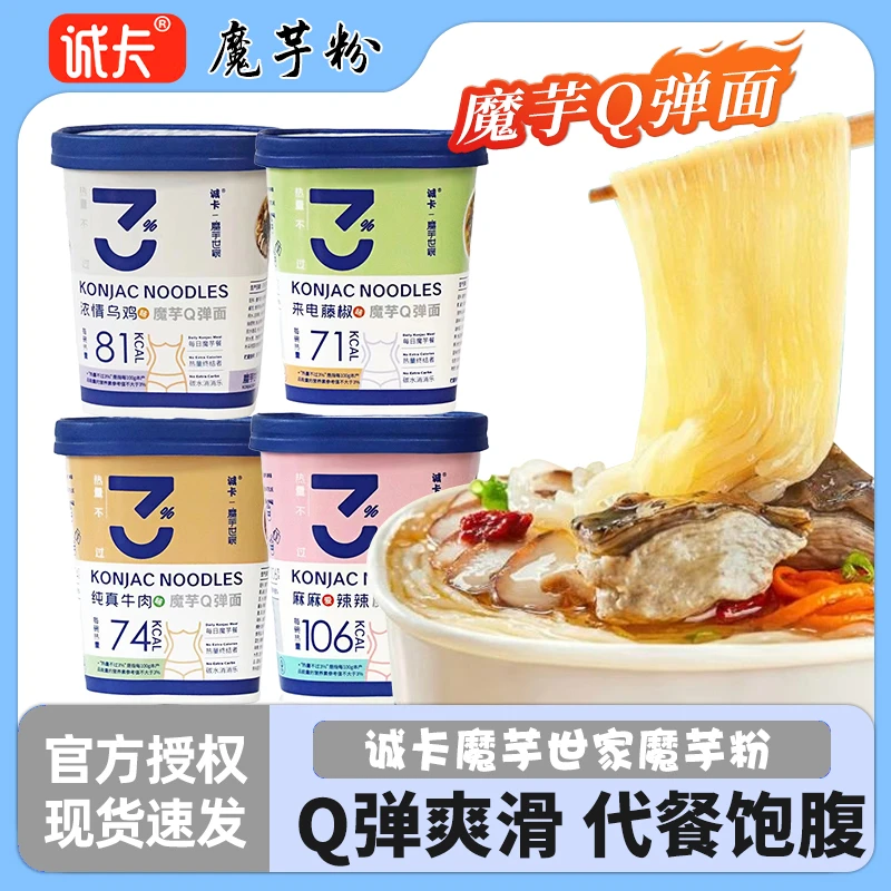 诚卡Q弹魔芋面解馋代餐面桶装热量饱腹抗饿即食麻辣牛肉方便面组