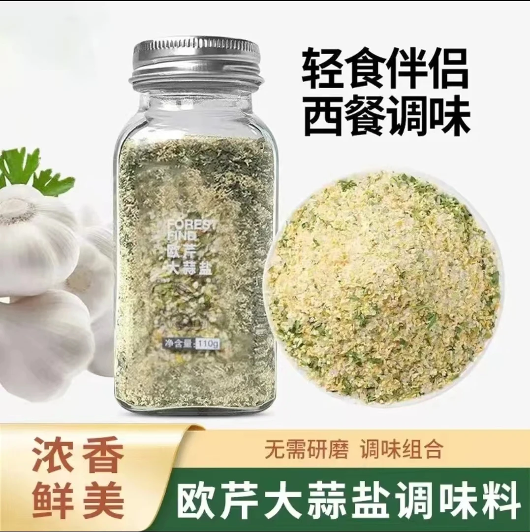 欧芹大蒜盐调味料增香轻食水煮菜西餐牛排蒜香粉